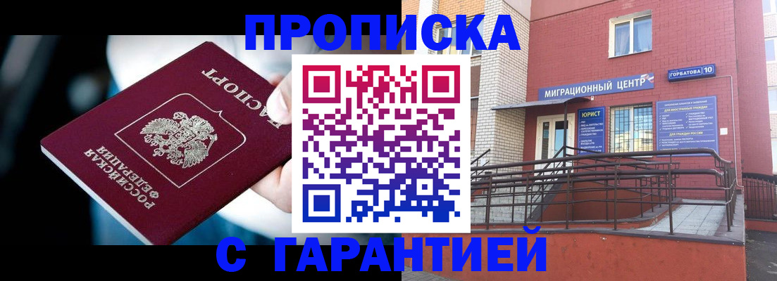 прописка от собственника в Строителе