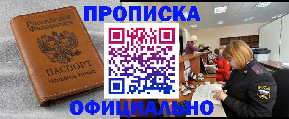 временная регистрация адрес в Строителе