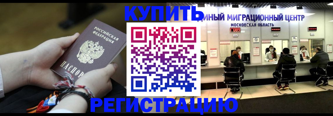 временная регистрация для школы в Строителе