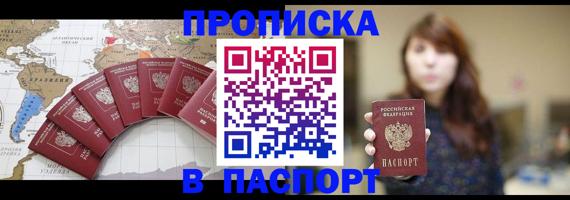 прописка для военкомата в Строителе
