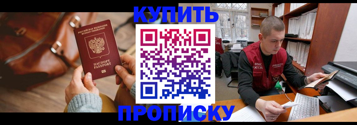 прописка для работы в Строителе
