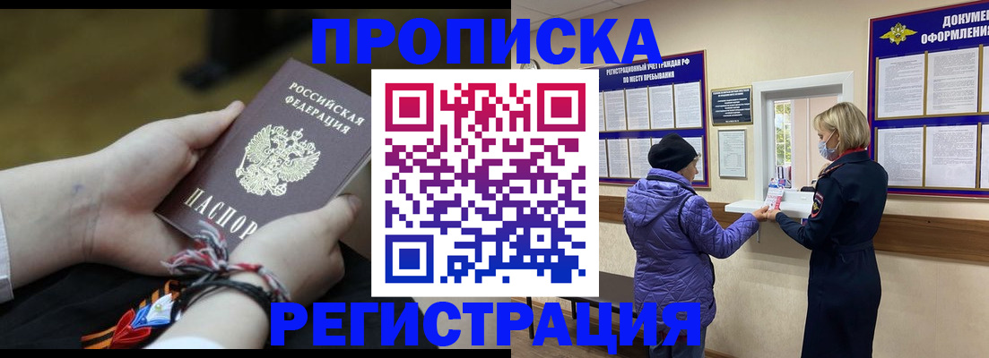 прописка штамп в Строителе