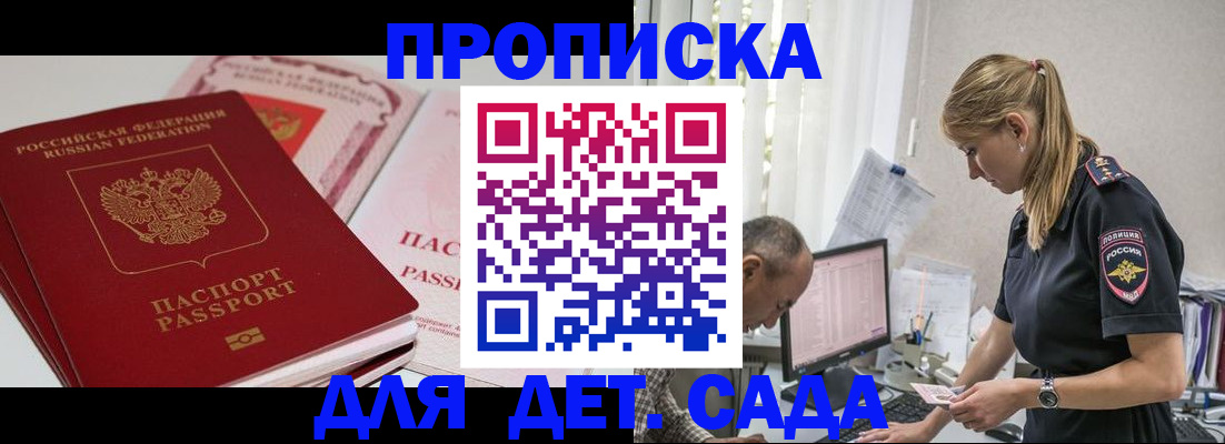 временная регистрация для школы в Строителе