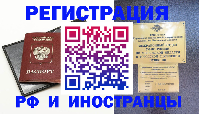 прописка в квартире в Строителе