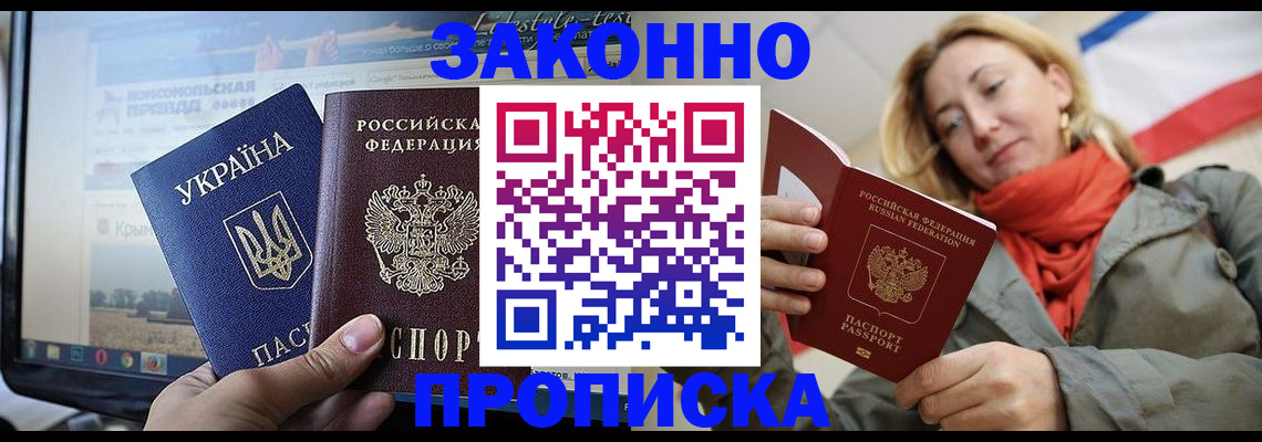 временная регистрация для всех в Строителе