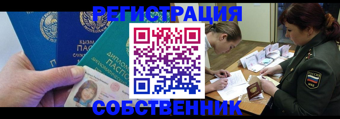 временная регистрация гарантия в Строителе